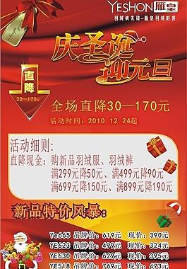 慶圣誕迎元旦圖片