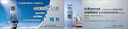 贈送購物卷宣傳單下載