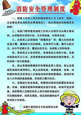 消防安全制度图片