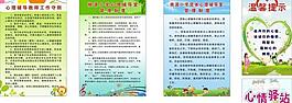 桃源小学心理制度牌图片