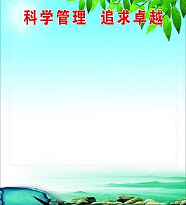科學管理追求卓越圖片