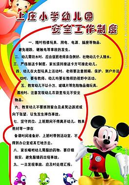 幼兒園制度圖片