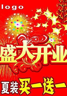盛大開業(yè)圖片