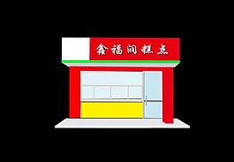 糕點效果圖圖片