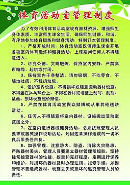 管理制度圖片