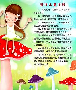 留守兒童制度圖片