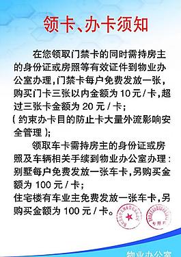 物業制度展板圖片