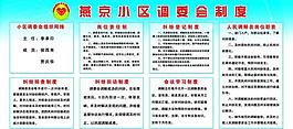 調(diào)委會(huì)制度圖片