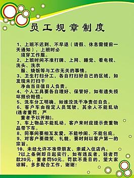 規(guī)章制度圖片