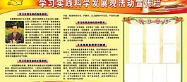 科學(xué)發(fā)展觀圖片