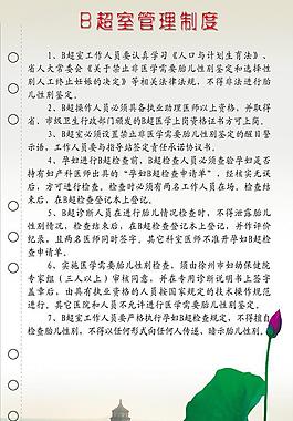 规章制度图片