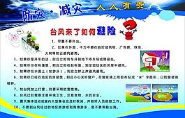 防灾减灾图片