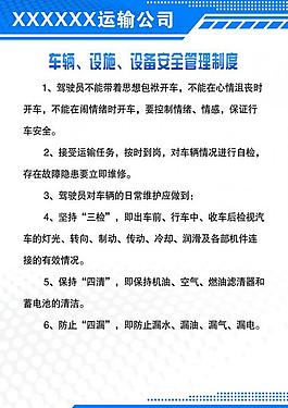 安全管理制度圖片