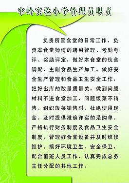 學校食堂餐廳制度 管理員制度圖片