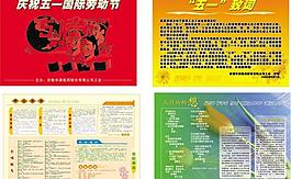 五一勞動節(jié)宣傳海報設(shè)計圖片