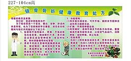 锁骨骨折健康教育处方宣传栏图片
