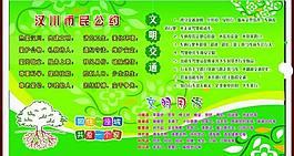 市民公約 文明交通 文明用語圖片