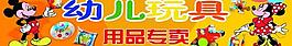 兒童玩具展板圖片