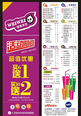 奶茶店外賣傳單矢量素材 CDR