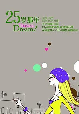 25歲的理想圖片