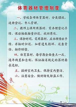 體育器材室制度圖片