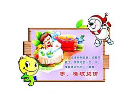 幼兒園安全教育圖片