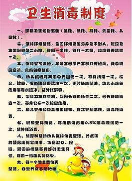 衛(wèi)生消毒制度圖片