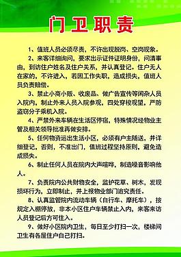 社區門衛制度圖片