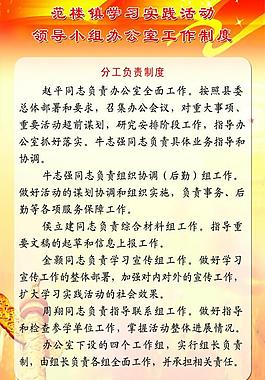 创先争优制度牌图片