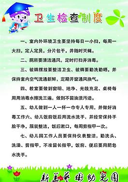 衛(wèi)生檢查制度圖片