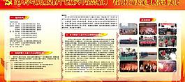 黨務(wù)公開欄圖片