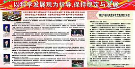 發展觀教育圖片