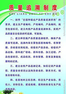 質量追溯制度圖片