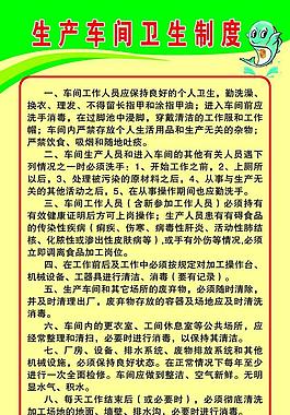 生產(chǎn)車間衛(wèi)生制度圖片