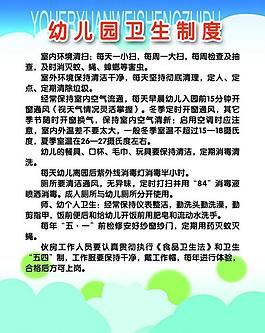 幼兒園衛(wèi)生制度圖片