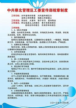 宣傳部規(guī)章制度圖片