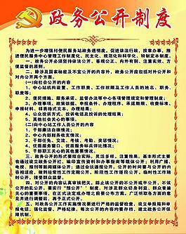 政務公開制度圖片