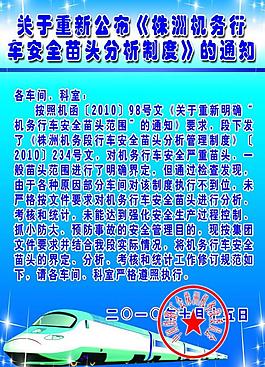 机车制度牌图片