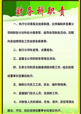 財務制度圖片