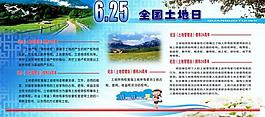 全國土地日展板圖片