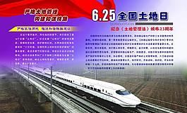 6 25全國土地日展板圖片