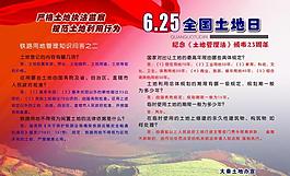 6 25全國全土地日圖片