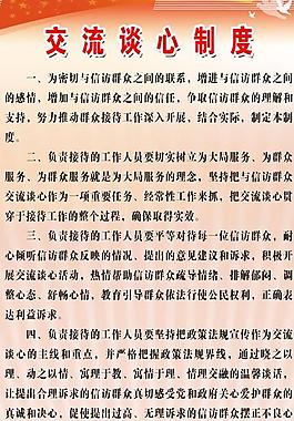 交流談心制度圖片