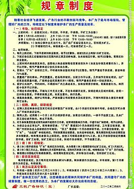 規(guī)章制度圖片
