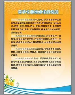职责制度展板图片