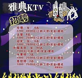 雅典ktv招聘圖片