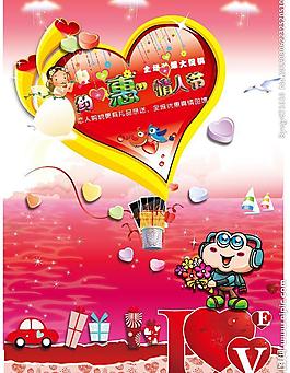 情人節(jié)海報(bào)圖片