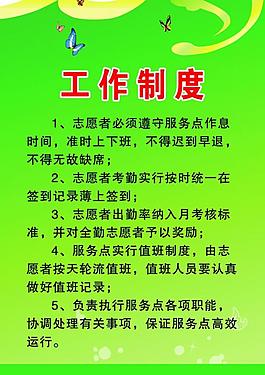 工作制度圖片