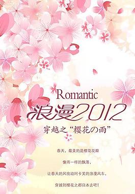 浪漫2012图片