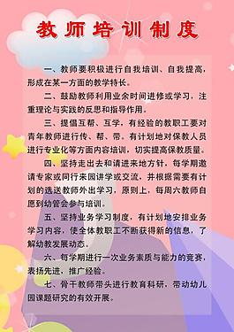 教師培訓制度圖片